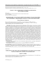 ФОРМИРОВАНИЕ СТРУКТУРЫ И СВОЙСТВ ТИТАНОВОГО СПЛАВА В ИЗДЕЛИЯХ, ИЗГОТОВЛЕННЫХ С ПРИМЕНЕНИЕМ СВЕРХПЛАСТИЧЕСКОЙ ДЕФОРМАЦИИ