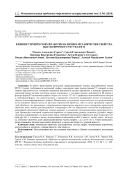 ВЛИЯНИЕ ТЕРМИЧЕСКОЙ ОБРАБОТКИ НА ФИЗИКО-МЕХАНИЧЕСКИЕ СВОЙСТВА ВЫСОКОПРОЧНОГО ЧУГУНА ВЧ 50