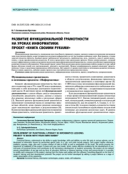 Развитие функциональной грамотности на уроках информатики: проект «Книга своими руками»