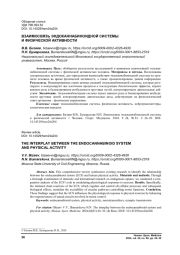 ВЗАИМОСВЯЗЬ ЭНДОКАННАБИНОИДНОЙ СИСТЕМЫ И ФИЗИЧЕСКОЙ АКТИВНОСТИ