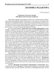 УВАЖАЕМЫЕ ЧИТАТЕЛИ И АВТОРЫ "ИСТОРИКО-ПЕДАГОГИЧЕСКОГО ЖУРНАЛА"!