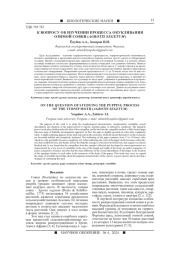 К ВОПРОСУ ОБ ИЗУЧЕНИИ ПРОЦЕССА ОКУКЛИВАНИЯ ОЗИМОЙ СОВКИ (AGROTIS SEGETUM)