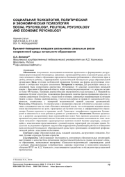БУЛЛИНГ-ПОВЕДЕНИЕ МЛАДШИХ ШКОЛЬНИКОВ: РЕАЛЬНЫЕ РИСКИ СОВРЕМЕННОЙ СРЕДЫ НАЧАЛЬНОГО ОБРАЗОВАНИЯ