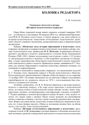 УВАЖАЕМЫЕ ЧИТАТЕЛИ И АВТОРЫ "ИСТОРИКО-ПЕДАГОГИЧЕСКОГО ЖУРНАЛА"!