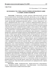 ВОЗМОЖНОСТИ СТИМ-ЛАБОРАТОРИИ В ПРОФОРИЕНТАЦИИ СТАРШИХ ДОШКОЛЬНИКОВ