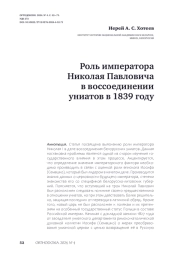 Роль императора Николая Павловича в воссоединении униатов в 1839 году