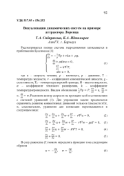 ВИЗУАЛИЗАЦИЯ ДИНАМИЧЕСКИХ СИСТЕМ НА ПРИМЕРЕ АТТРАКТОРА ЛОРЕНЦА