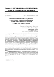 ОБ ОСНОВНЫХ ПОДХОДАХ К РАЗРАБОТКЕ И РЕАЛИЗАЦИИ ЭКОСИСТЕМНОЙ МОДЕЛИ ВОСПИТАНИЯ СУБЪЕКТНОСТИ ДЕТЕЙ В ОЗДОРОВИТЕЛЬНОМ ЛАГЕРЕ