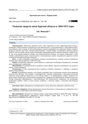 Развитие средств связи Курской области в 1946-1975 годах