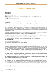 О формировании показателей качества поверхностного слоя рабочей части инструмента при его заточке