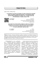 ОСОБЕННОСТИ ПРЕОДОЛЕНИЯ ТРУДНОСТЕЙ ПРИ ИЗУЧЕНИИ ИНОСТРАННЫХ ЯЗЫКОВ В ПРОЦЕССЕ ФОРМИРОВАНИЯ КОММУНИКАТИВНОЙ ГОТОВНОСТИ У СПЕЦИАЛИСТОВ НЕЯЗЫКОВЫХ СПЕЦИАЛЬНОСТЕЙ