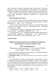 ВОПРОСЫ ЕДИНСТВЕННОСТИ И УСТОЙЧИВОСТИ ЦИКЛОВ В МНОГОМЕРНЫХ МОДЕЛЯХ ГЕННЫХ СЕТЕЙ