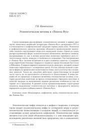 Этиологические мотивы в «Пополь-Вух»