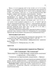 О НЕКОТОРЫХ ПРИМЕНЕНИЯХ НЕРАВЕНСТВА МЮРХЕДА