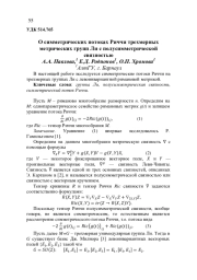 О СИММЕТРИЧЕСКИХ ПОТОКАХ РИЧЧИ ТРЕХМЕРНЫХ МЕТРИЧЕСКИХ ГРУПП ЛИ С ПОЛУСИММЕТРИЧЕСКОЙ СВЯЗНОСТЬЮ