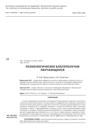 Психологическое благополучие обучающихся