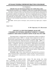 АМПЛИТУДА ПЕРСПЕКТИВНЫХ МОДЕЛЕЙ УЧЕБНИКА ПО РЕГИОНАЛЬНОЙ ИСТОРИИ В УСЛОВИЯХ ЕДИНОГО ОБРАЗОВАТЕЛЬНОГО ПРОСТРАНСТВА РОССИИ