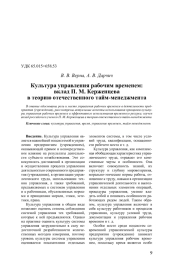 Культура управления рабочим временем: вклад П. М. Керженцева в теорию отечественного тайм-менеджмента