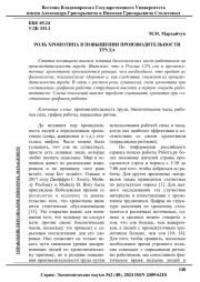 РОЛЬ ХРОНОТИПА В ПОВЫШЕНИИ ПРОИЗВОДИТЕЛЬНОСТИ ТРУДА