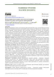 Использование искусственного интеллекта для контроля надежности съемных грузозахватных приспособлений