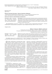 АВТОРСКОЕ ПРАВО НА ПРОИЗВЕДЕНИЕ АРХИТЕКТУРЫ