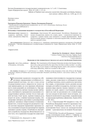 ПРОБЛЕМЫ СТАНОВЛЕНИЯ ПРАВОВОГО ГОСУДАРСТВА В РОССИЙСКОЙ ФЕДЕРАЦИИ