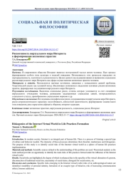 Рискогенность виртуального мира Интернета в формировании жизненных практик
