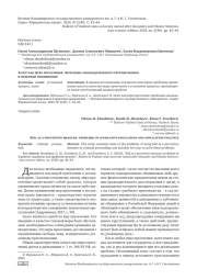 УГОЛОВНОЕ ЗАКОНОДАТЕЛЬСТВО РОССИЙСКОЙ ФЕДЕРАЦИИ И ЗАРУБЕЖНЫХ ГОСУДАРСТВ О ФАЛЬСИФИКАЦИИ ВЫБОРОВ