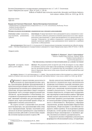 ПРОЦЕССУАЛЬНОЕ ПОЛОЖЕНИЕ СЛЕДОВАТЕЛЯ КАК СУБЪЕКТА ДОКАЗЫВАНИЯ