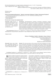СОВРЕМЕННЫЕ УГРОЗЫ, ВЫЗВАННЫЕ СОВЕРШЕНИЕМ ПРЕСТУПЛЕНИЙ ЭКСТРЕМИСТКОГО ХАРАКТЕРА ПРИ ПОМОЩИ ИСКУССТВЕННОГО ИНТЕЛЕКТА.