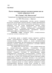РАСЧЕТ ПОЖАРНЫХ РИСКОВ ЭЛЕКТРОУСТАНОВОК АПК НА ОСНОВЕ НЕЙРОННЫХ СЕТЕЙ