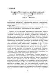 АЛГОРИТМ МАХМУДА В СЕКТОРНОЙ ИНТЕРВАЛЬНОЙ АРИФМЕТИКЕ С ЦЕНТРАЛЬНОЙ ФОРМОЙ ЗАПИСИ