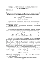 РАЗРЕШИМОСТЬ В "МАЛОМ" ПО ВРЕМЕНИ НАЧАЛЬНО-КРАЕВОЙ ЗАДАЧИ ДЛЯ УРАВНЕНИЙ ОДНОМЕРНОГО ДВИЖЕНИЯ СЫПУЧЕЙ СРЕДЫ
