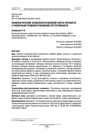 Психологические особенности волевой сферы личности с различным уровнем рекламной суггестивности