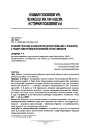 Психологические особенности ценностной сферы личности с различным уровнем рекламной суггестивности