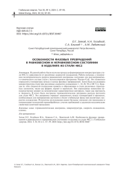 ОСОБЕННОСТИ ФАЗОВЫХ ПРЕВРАЩЕНИЙ В РАВНОВЕСНОМ И НЕРАВНОВЕСНОМ СОСТОЯНИИ В ИЗДЕЛИЯХ ИЗ СТАЛИ 40С2