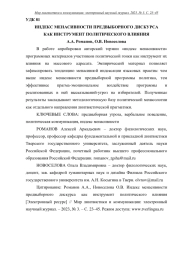 ИНДЕКС МЕНАСИВНОСТИ ПРЕДВЫБОРНОГО ДИСКУРСА КАК ИНСТРУМЕНТ ПОЛИТИЧЕСКОГО ВЛИЯНИЯ