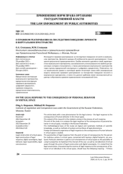 О правовом реагировании на последствия поведения личности в виртуальном пространстве