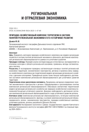 Природно-хозяйственный комплекс территории в системе понятий региональной экономики и его устойчивое развитие