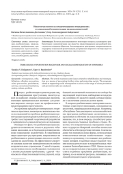 НЕКОТОРЫЕ ВОПРОСЫ ПРЕДУПРЕЖДЕНИЯ РЕЦИДИВИЗМА И СОЦИАЛЬНОЙ РЕИНТЕГРАЦИИ ПРАВОНАРУШИТЕЛЕЙ