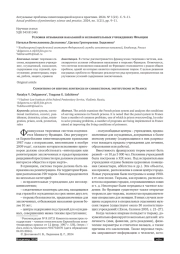 УСЛОВИЯ ОТБЫВАНИЯ НАКАЗАНИЙ В ИСПРАВИТЕЛЬНЫХ УЧРЕЖДЕНИЯХ ФРАНЦИИ