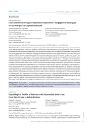 ПСИХОЛОГИЧЕСКИЕ ХАРАКТЕРИСТИКИ ПАЦИЕНТОВ С ИНФАРКТОМ МИОКАРДА: ОТ ГРУППЫ РИСКА ДО РЕАБИЛИТАЦИИ