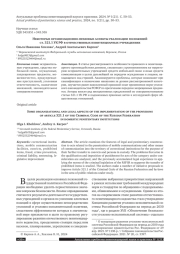 НЕКОТОРЫЕ ОРГАНИЗАЦИОННО-ПРАВОВЫЕ АСПЕКТЫ РЕАЛИЗАЦИИ ПОЛОЖЕНИЙ СТ. 321.1 УК РФ В ОТЕЧЕСТВЕННЫХ ПЕНИТЕНЦИАРНЫХ УЧРЕЖДЕНИЯХ