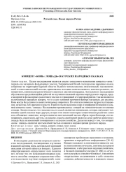КОНЦЕПТ «КОНЬ / ЛОШАДЬ» В КУРСКИХ НАРОДНЫХ СКАЗКАХ