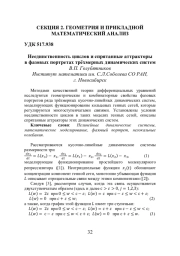 НЕЕДИНСТВЕННОСТЬ ЦИКЛОВ И СПРЯТАННЫЕ АТТРАКТОРЫ В ФАЗОВЫХ ПОРТРЕТАХ ТРЁХМЕРНЫХ ДИНАМИЧЕСКИХ СИСТЕМ
