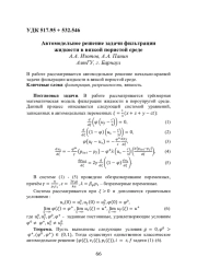 АВТОМОДЕЛЬНОЕ РЕШЕНИЕ ЗАДАЧИ ФИЛЬТРАЦИИ ЖИДКОСТИ В ВЯЗКОЙ ПОРИСТОЙ СРЕДЕ