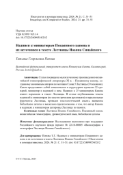 НАДПИСИ К МИНИАТЮРАМ ПОКАЯННОГО КАНОНА И ИХ ИСТОЧНИКИ В ТЕКСТЕ ЛЕСТВИЦЫ ИОАННА СИНАЙСКОГО