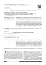ОСОБЕННОСТИ СТАТИСТИЧЕСКОГО УЧЕТА РАСКРЫТЫХ ПРЕСТУПЛЕНИЙ