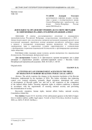 ДЕЯТЕЛЬНОСТЬ ОРГАНОВ ВНУТРЕННИХ ДЕЛ В СФЕРЕ МИГРАЦИИ В СОВРЕМЕННЫХ РЕАЛИЯХ