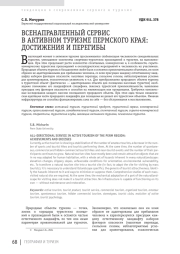 ВСЕНАПРАВЛЕННЫЙ СЕРВИС В АКТИВНОМ ТУРИЗМЕ ПЕРМСКОГО КРАЯ: ДОСТИЖЕНИЯ И ПЕРЕГИБЫ